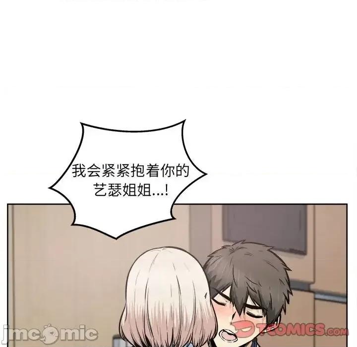 恶霸室友毋通来 最惨房东并不惨第 93 话 第75页