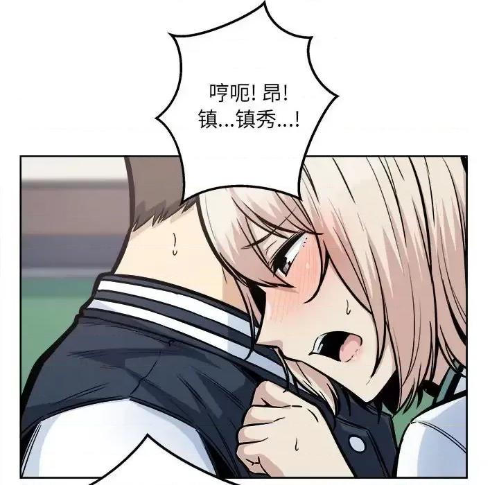 恶霸室友毋通来 最惨房东并不惨第 93 话 第78页