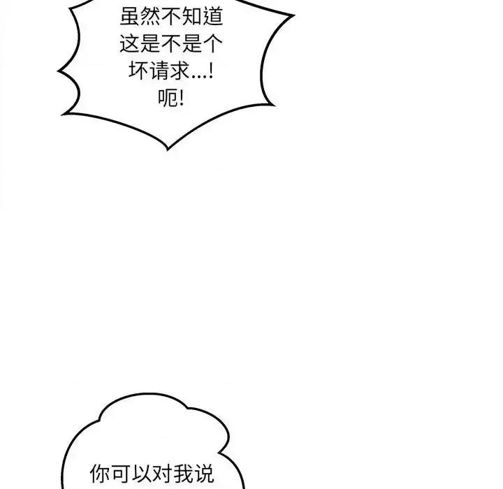 恶霸室友毋通来 最惨房东并不惨第 93 话 第79页