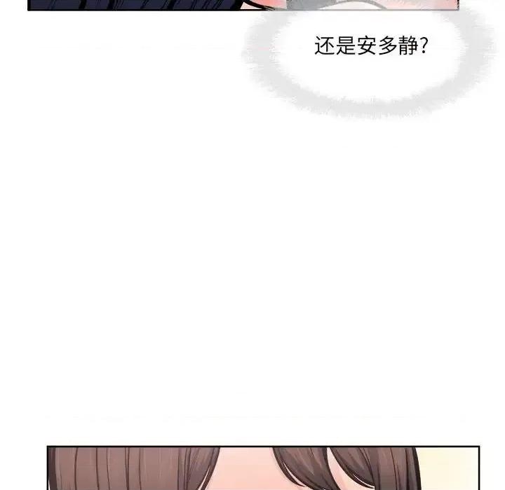 恶霸室友毋通来 最惨房东并不惨第 93 话 第88页