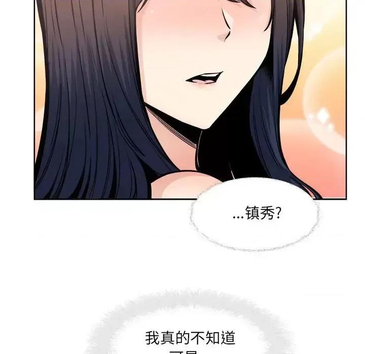 恶霸室友毋通来 最惨房东并不惨第 93 话 第89页