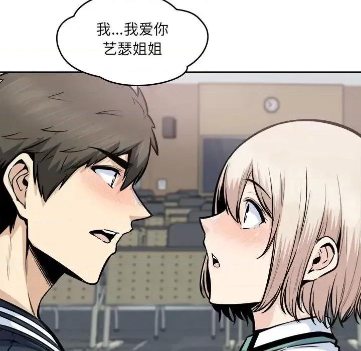 恶霸室友毋通来 最惨房东并不惨第 93 话 第91页