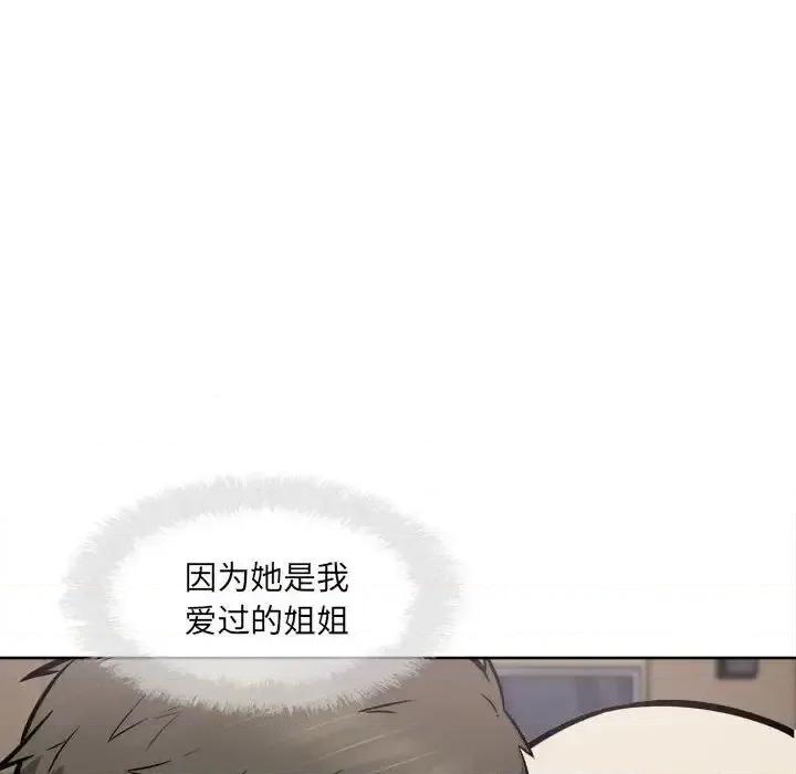 恶霸室友毋通来 最惨房东并不惨第 93 话 第94页