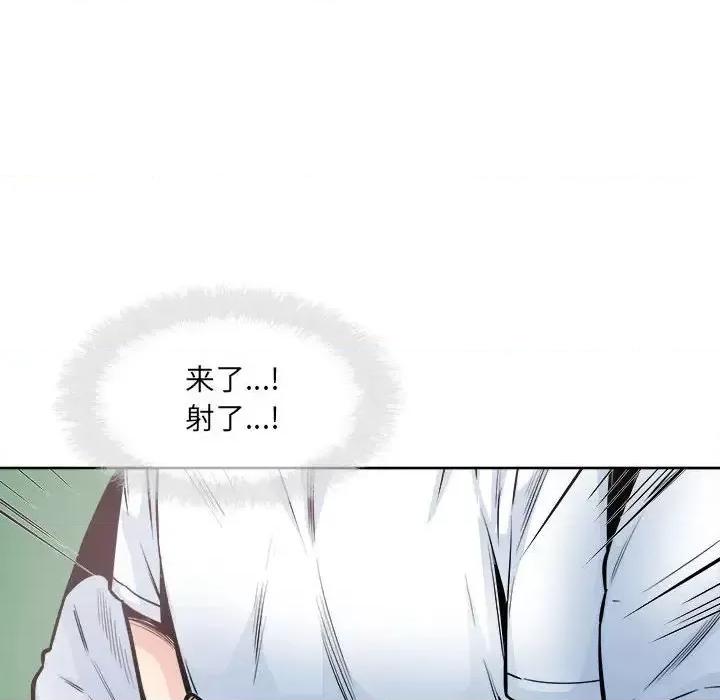 恶霸室友毋通来 最惨房东并不惨第 93 话 第96页