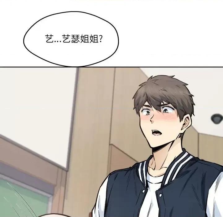 恶霸室友毋通来 最惨房东并不惨第 93 话 第104页