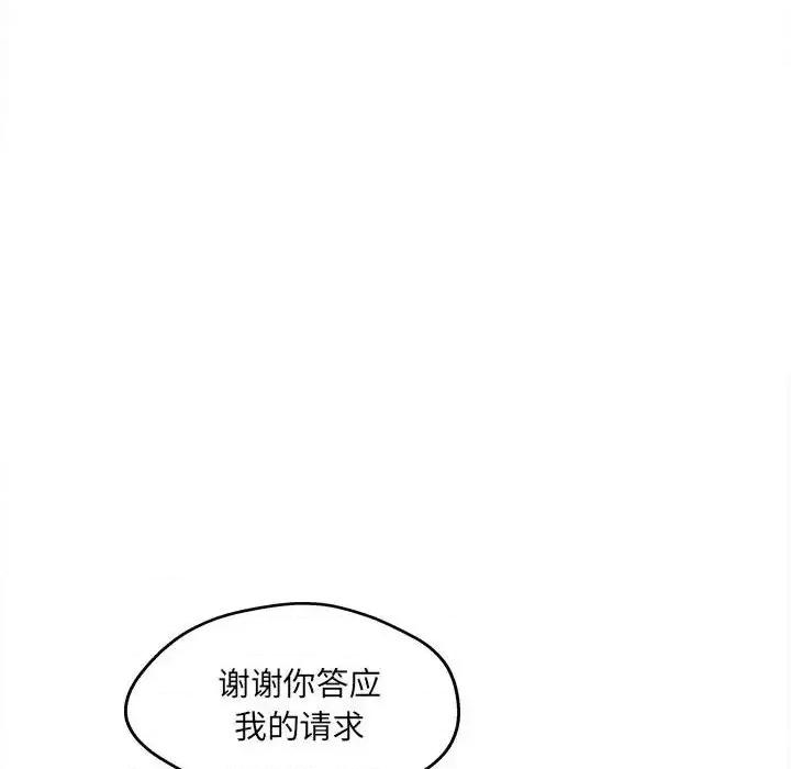 恶霸室友毋通来 最惨房东并不惨第 93 话 第106页