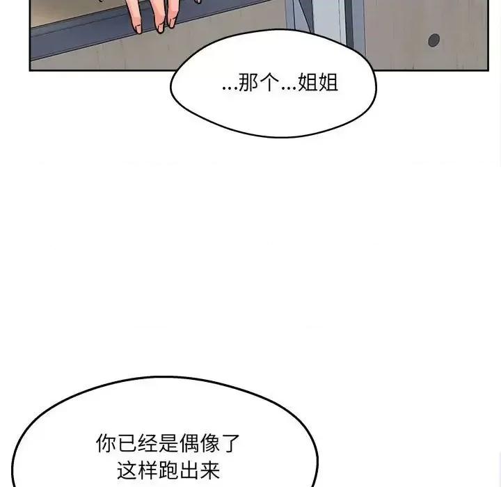 恶霸室友毋通来 最惨房东并不惨第 93 话 第114页