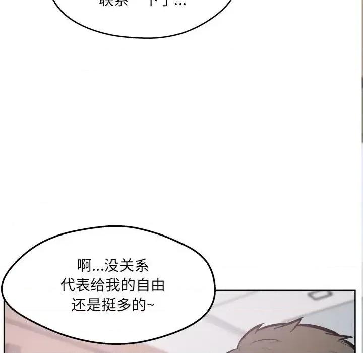 恶霸室友毋通来 最惨房东并不惨第 93 话 第116页