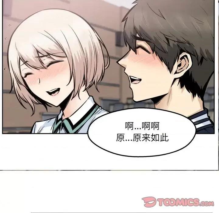 恶霸室友毋通来 最惨房东并不惨第 93 话 第117页