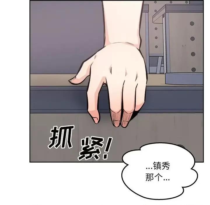 恶霸室友毋通来 最惨房东并不惨第 93 话 第118页