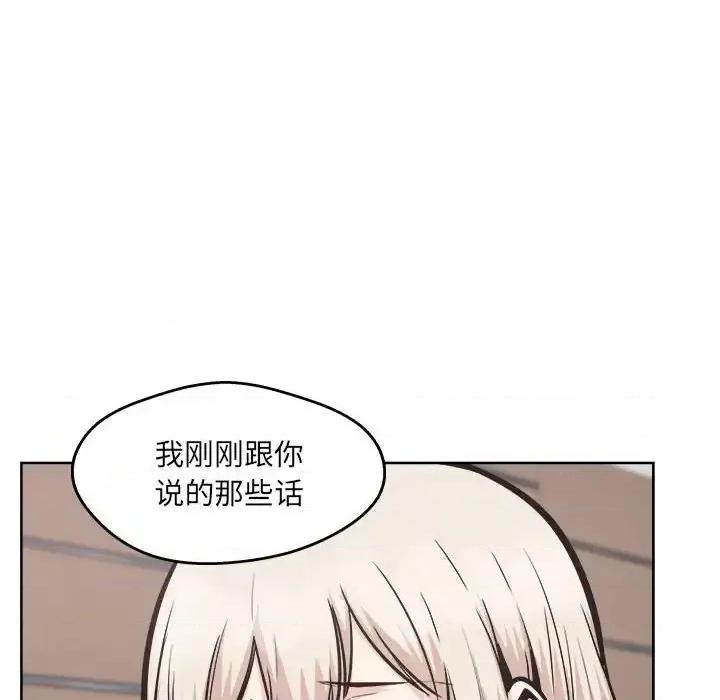 恶霸室友毋通来 最惨房东并不惨第 93 话 第119页