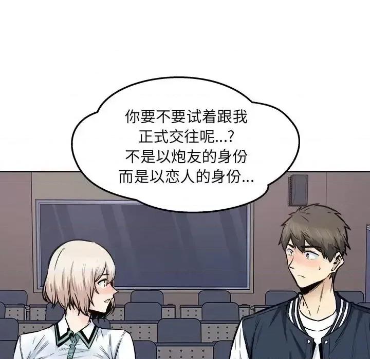 恶霸室友毋通来 最惨房东并不惨第 93 话 第121页