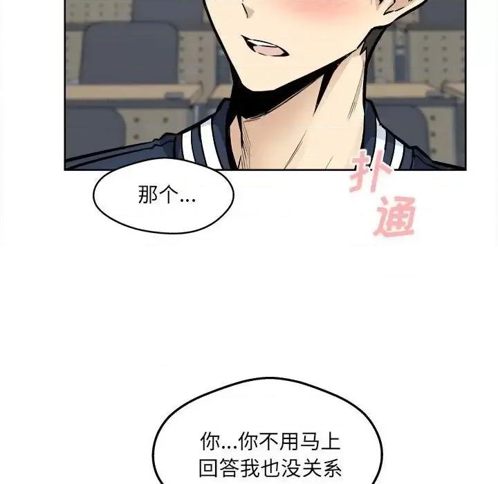恶霸室友毋通来 最惨房东并不惨第 93 话 第124页