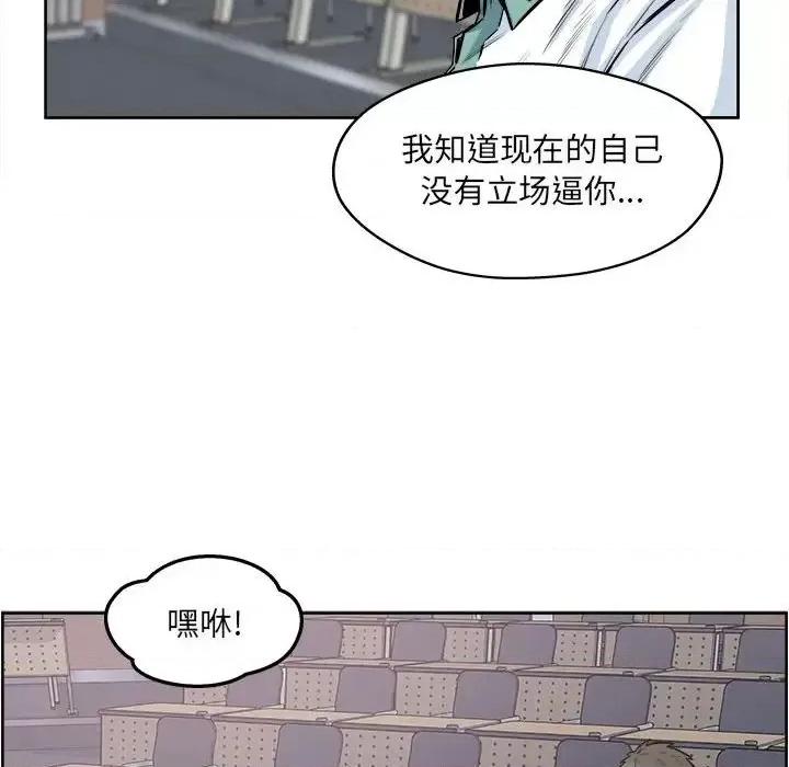 恶霸室友毋通来 最惨房东并不惨第 93 话 第126页