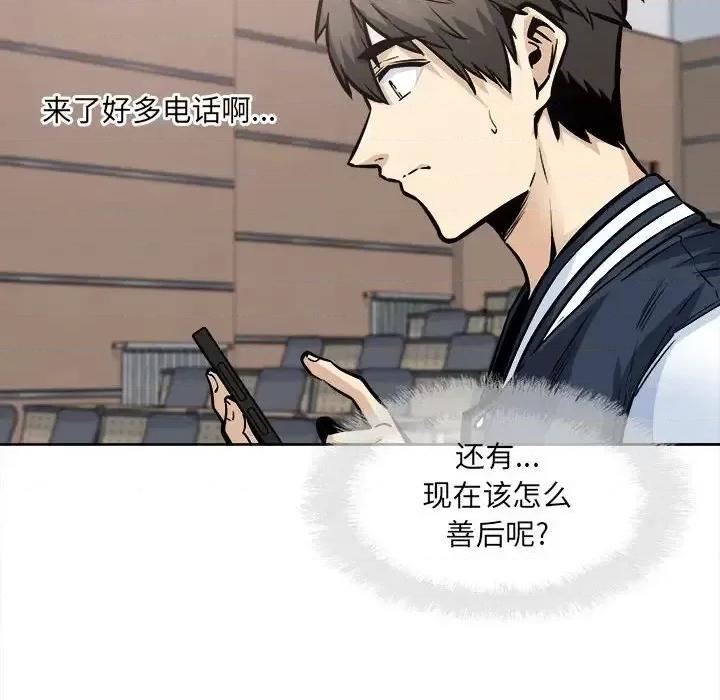 恶霸室友毋通来 最惨房东并不惨第 93 话 第134页