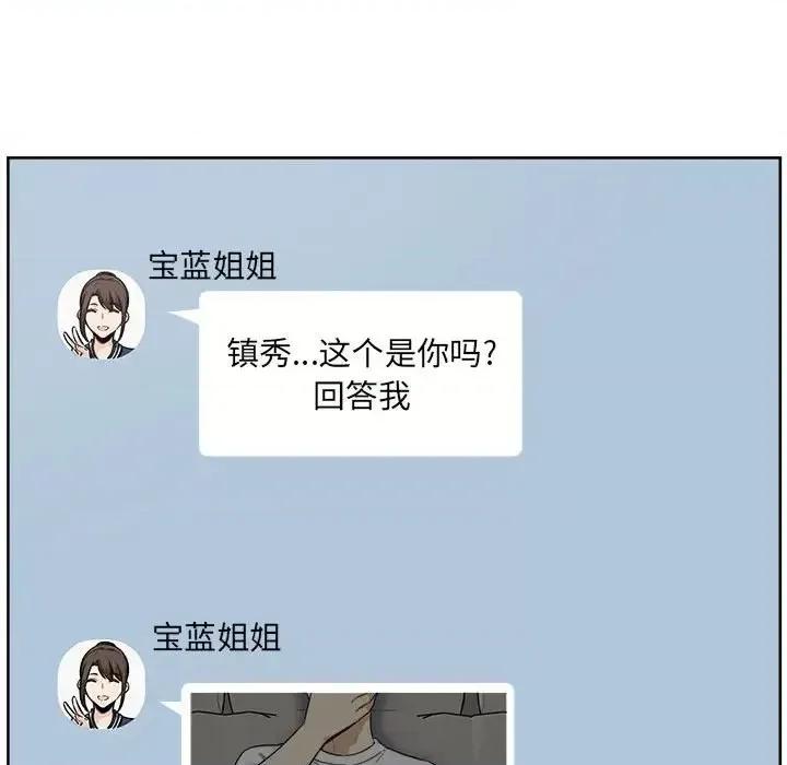 恶霸室友毋通来 最惨房东并不惨第 93 话 第137页
