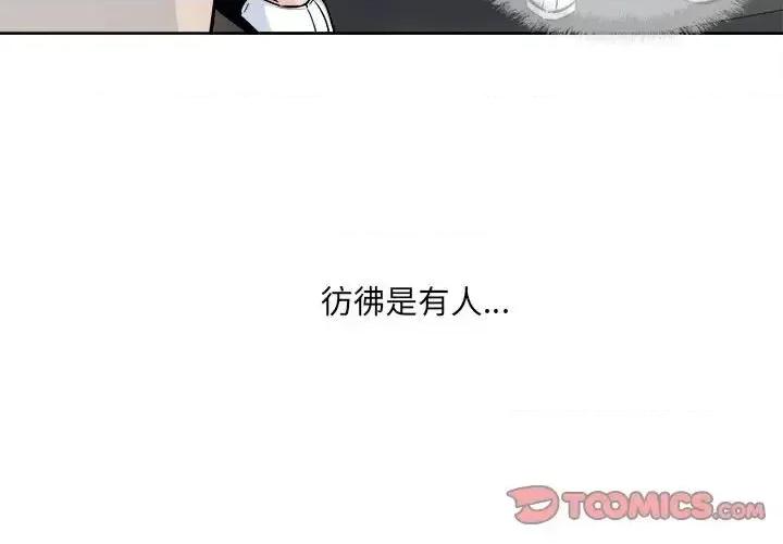 恶霸室友毋通来 最惨房东并不惨第 94 话 第3页