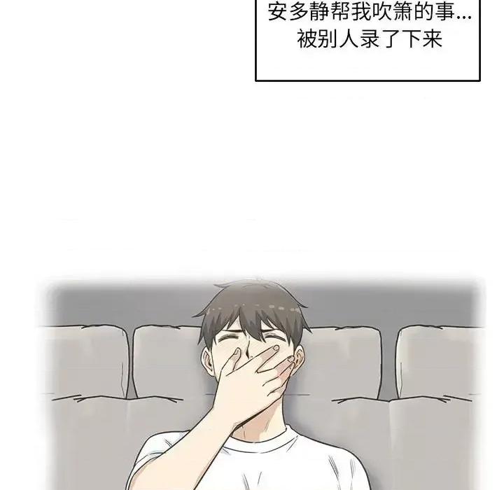 恶霸室友毋通来 最惨房东并不惨第 94 话 第8页
