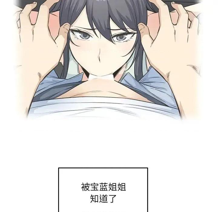 恶霸室友毋通来 最惨房东并不惨第 94 话 第11页