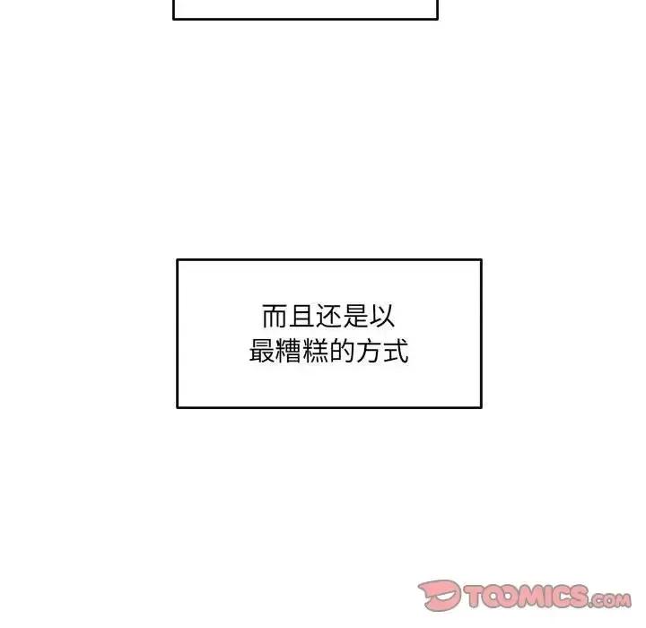 恶霸室友毋通来 最惨房东并不惨第 94 话 第12页
