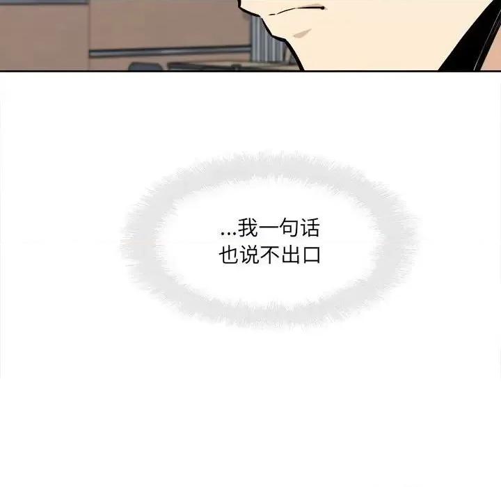 恶霸室友毋通来 最惨房东并不惨第 94 话 第16页
