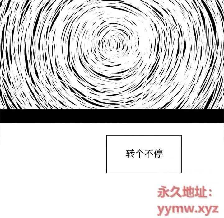 恶霸室友毋通来 最惨房东并不惨第 94 话 第19页
