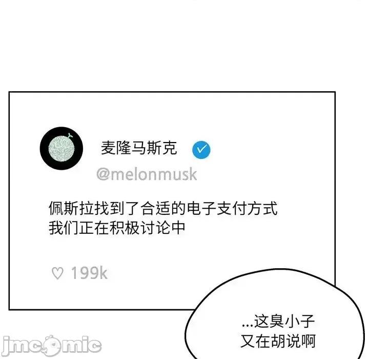 恶霸室友毋通来 最惨房东并不惨第 94 话 第20页