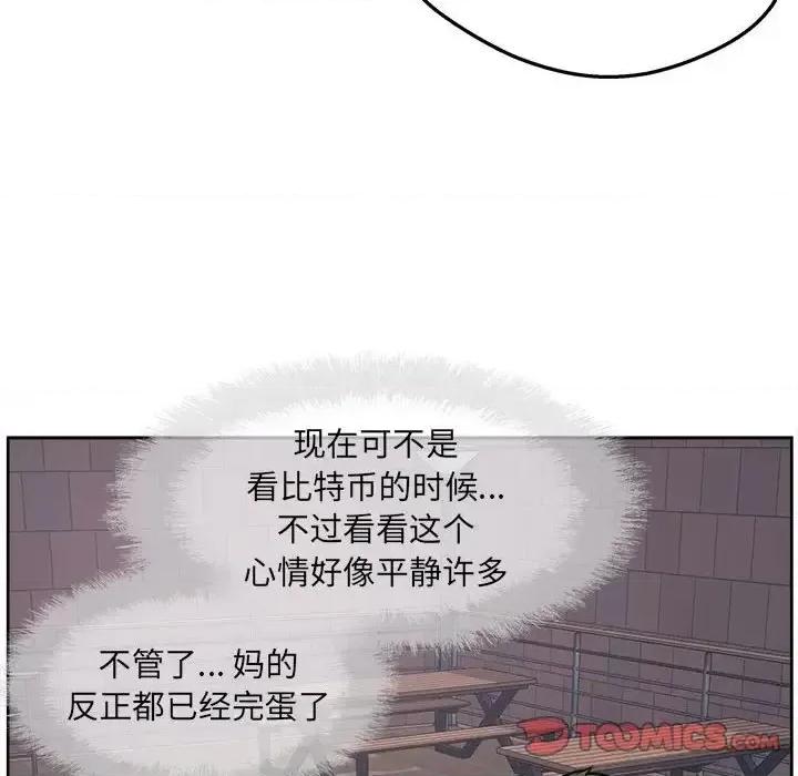 恶霸室友毋通来 最惨房东并不惨第 94 话 第21页
