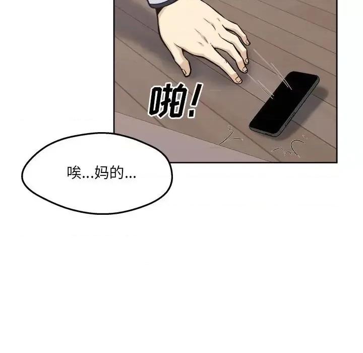 恶霸室友毋通来 最惨房东并不惨第 94 话 第24页