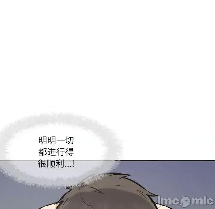 恶霸室友毋通来 最惨房东并不惨第 94 话 第25页