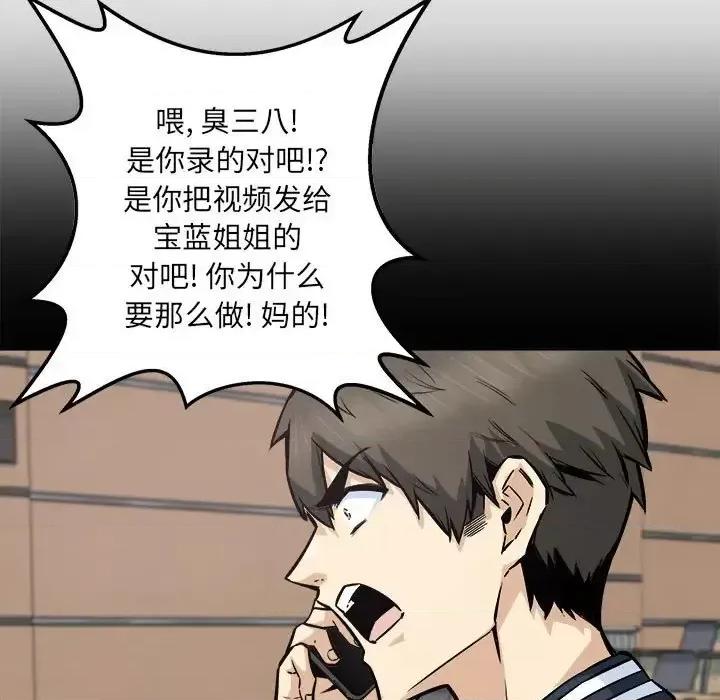 恶霸室友毋通来 最惨房东并不惨第 94 话 第28页