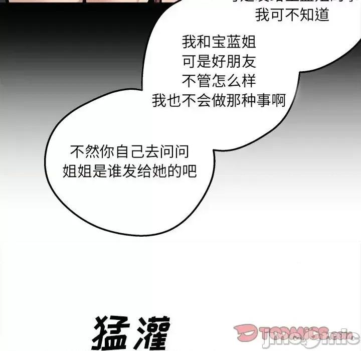 恶霸室友毋通来 最惨房东并不惨第 94 话 第30页
