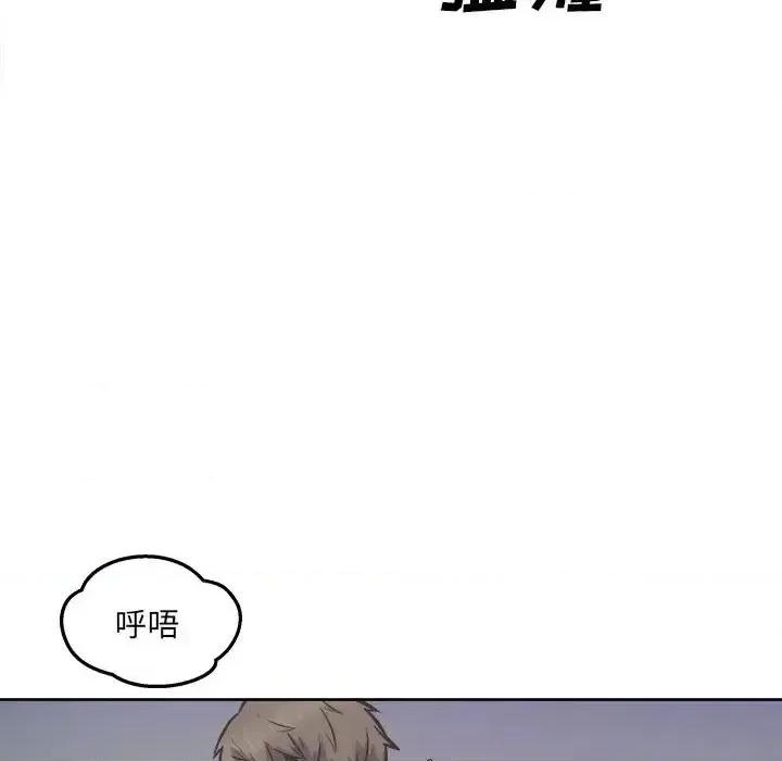 恶霸室友毋通来 最惨房东并不惨第 94 话 第32页