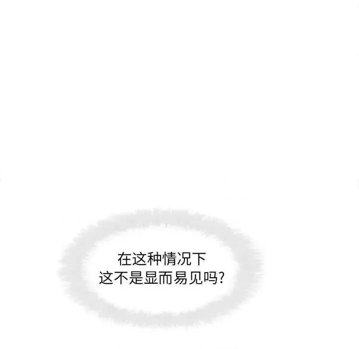恶霸室友毋通来 最惨房东并不惨第 94 话 第34页