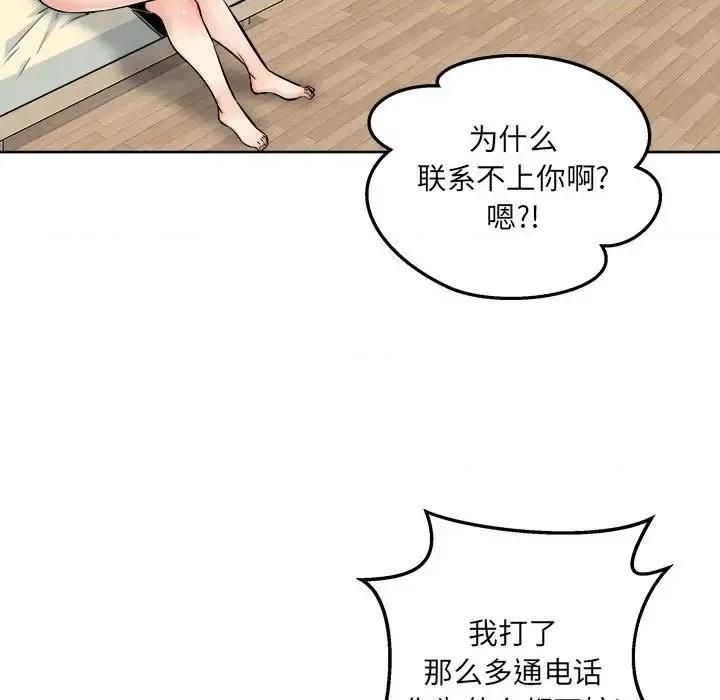 恶霸室友毋通来 最惨房东并不惨第 94 话 第42页
