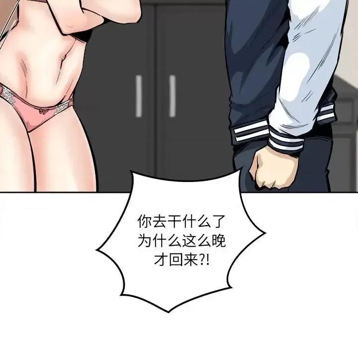 恶霸室友毋通来 最惨房东并不惨第 94 话 第46页