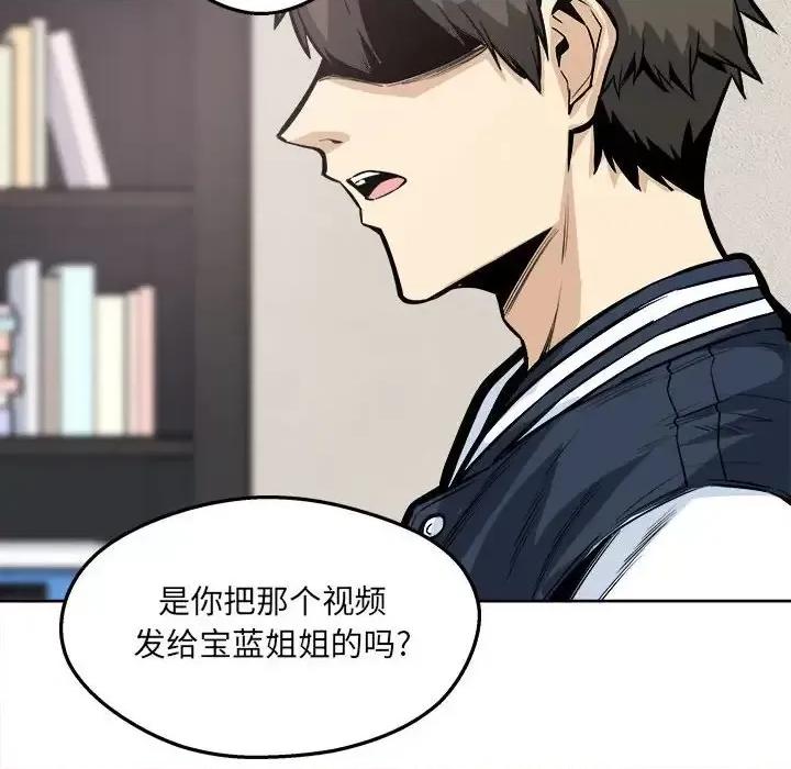 恶霸室友毋通来 最惨房东并不惨第 94 话 第49页