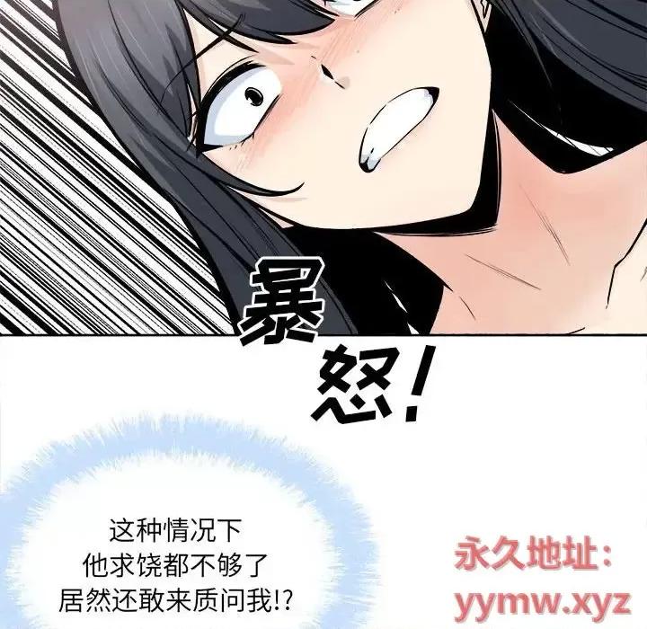 恶霸室友毋通来 最惨房东并不惨第 94 话 第53页