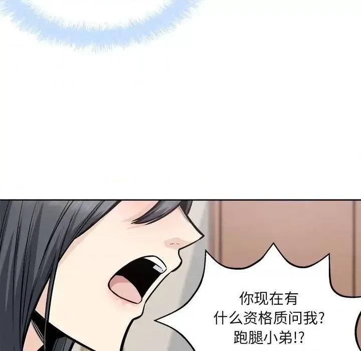 恶霸室友毋通来 最惨房东并不惨第 94 话 第54页