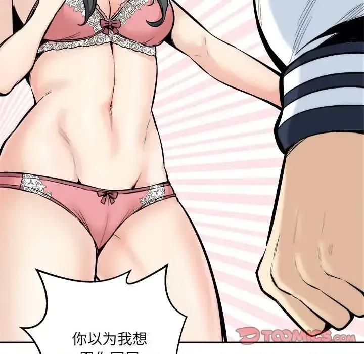 恶霸室友毋通来 最惨房东并不惨第 94 话 第57页