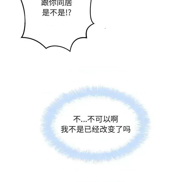 恶霸室友毋通来 最惨房东并不惨第 94 话 第58页