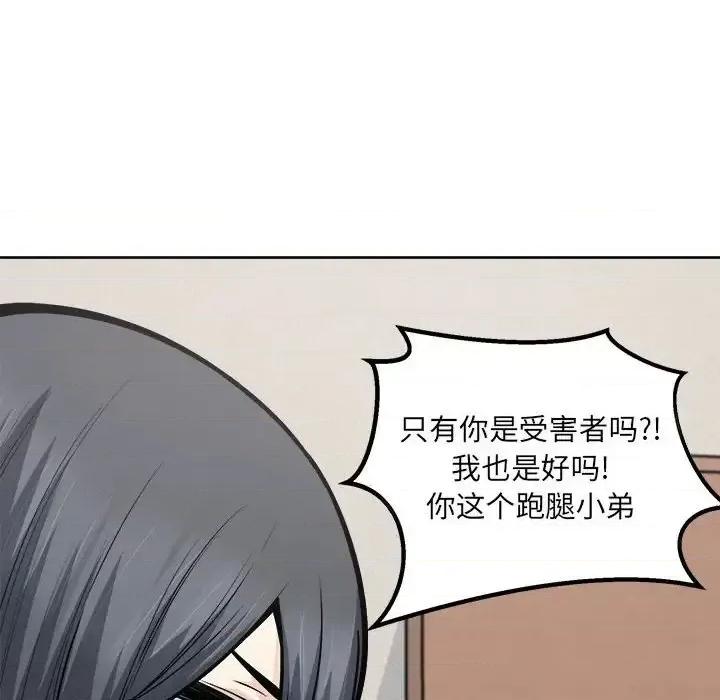 恶霸室友毋通来 最惨房东并不惨第 94 话 第59页