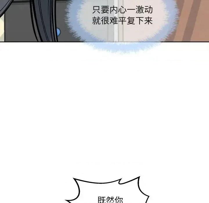 恶霸室友毋通来 最惨房东并不惨第 94 话 第61页