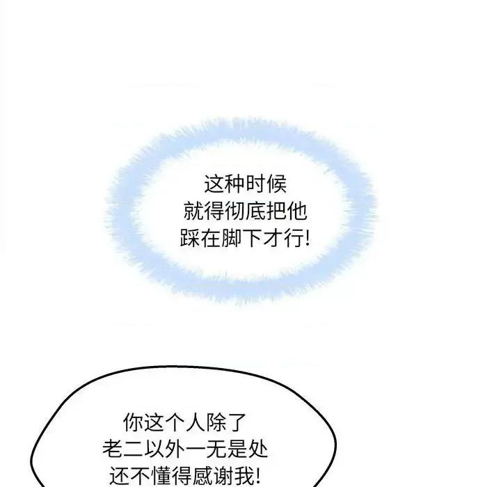 恶霸室友毋通来 最惨房东并不惨第 94 话 第63页