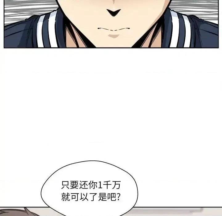 恶霸室友毋通来 最惨房东并不惨第 94 话 第67页