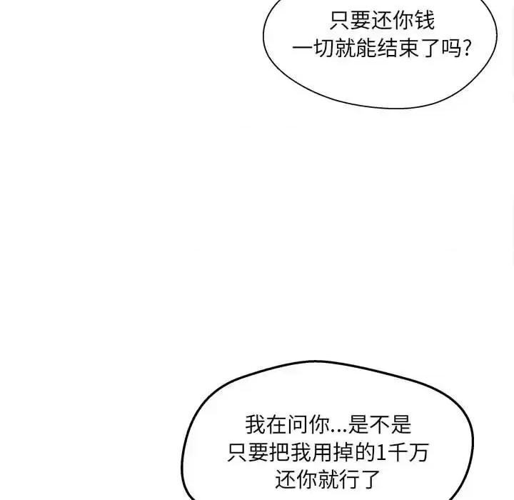 恶霸室友毋通来 最惨房东并不惨第 94 话 第69页