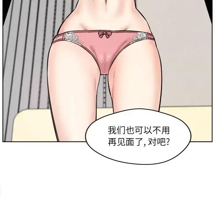 恶霸室友毋通来 最惨房东并不惨第 94 话 第73页