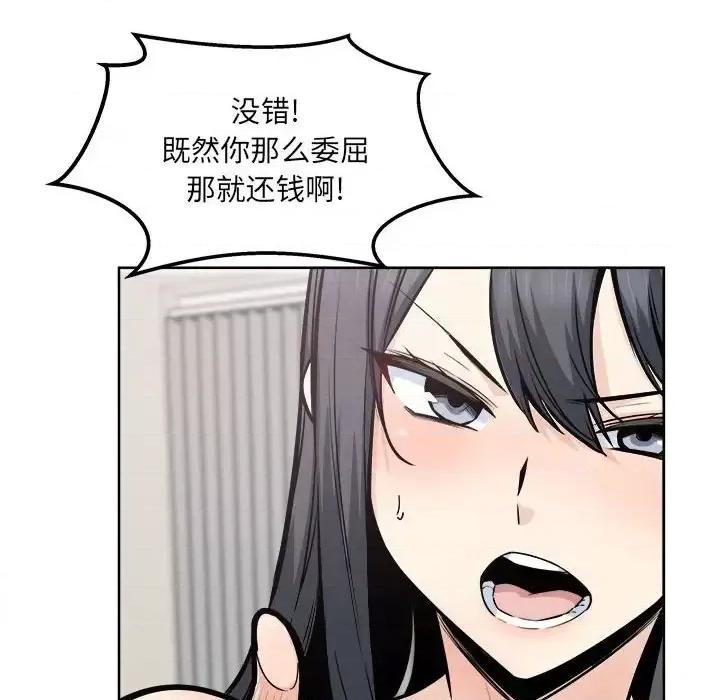 恶霸室友毋通来 最惨房东并不惨第 94 话 第74页