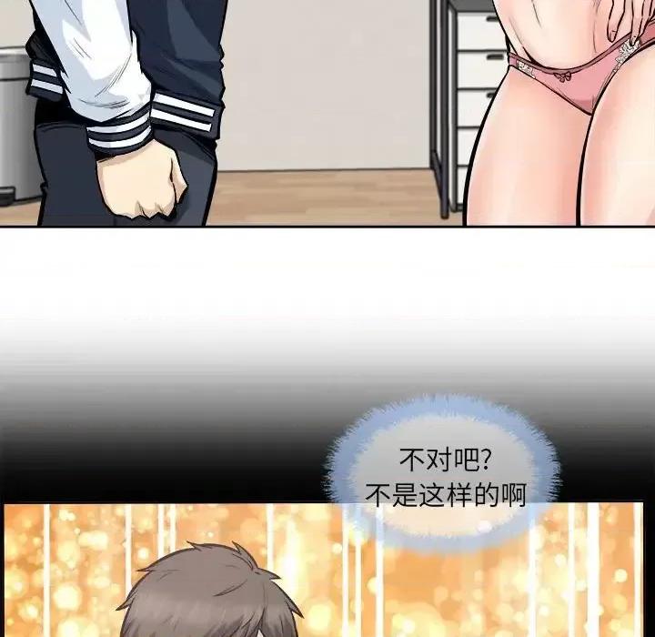 恶霸室友毋通来 最惨房东并不惨第 94 话 第77页
