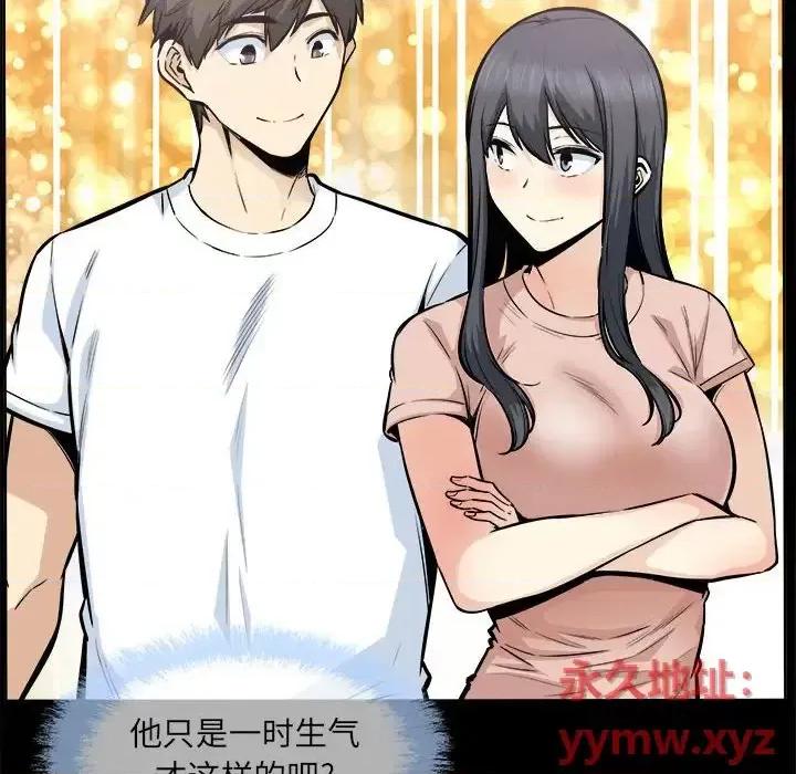 恶霸室友毋通来 最惨房东并不惨第 94 话 第78页